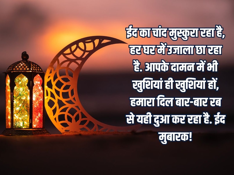 Eid 2026 mubarak 