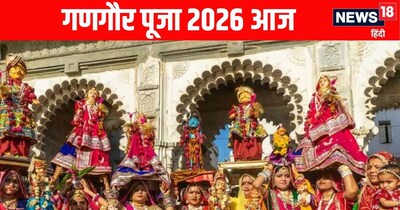 Gangaur Vrat 2026: Significance, Rituals, Auspicious Time, and Hidden Fast Tradition