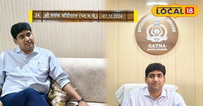 मयंक चांदीवाल सतना के डीएफओ हैं.