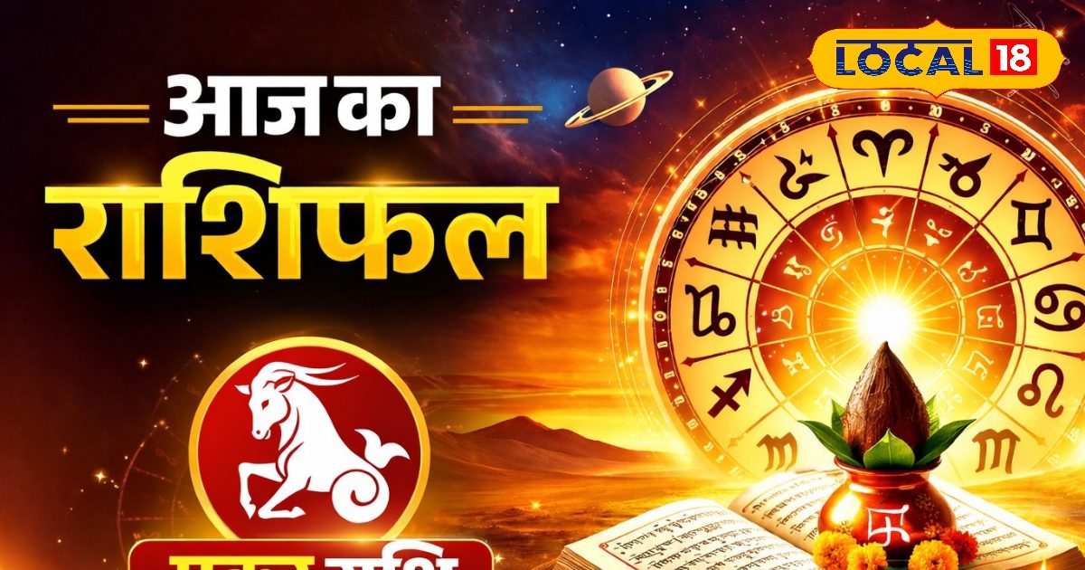 मकर राशिफल: आर्थिक लाभ के योग, कार्यक्षेत्र में उतार-चढ़ाव के बीच रखें धैर्य मकर राशिफल: आर्थिक लाभ के योग, कार्यक्षेत्र में उतार-चढ़ाव के बीच रखें धैर्य