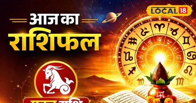 मकर राशि 