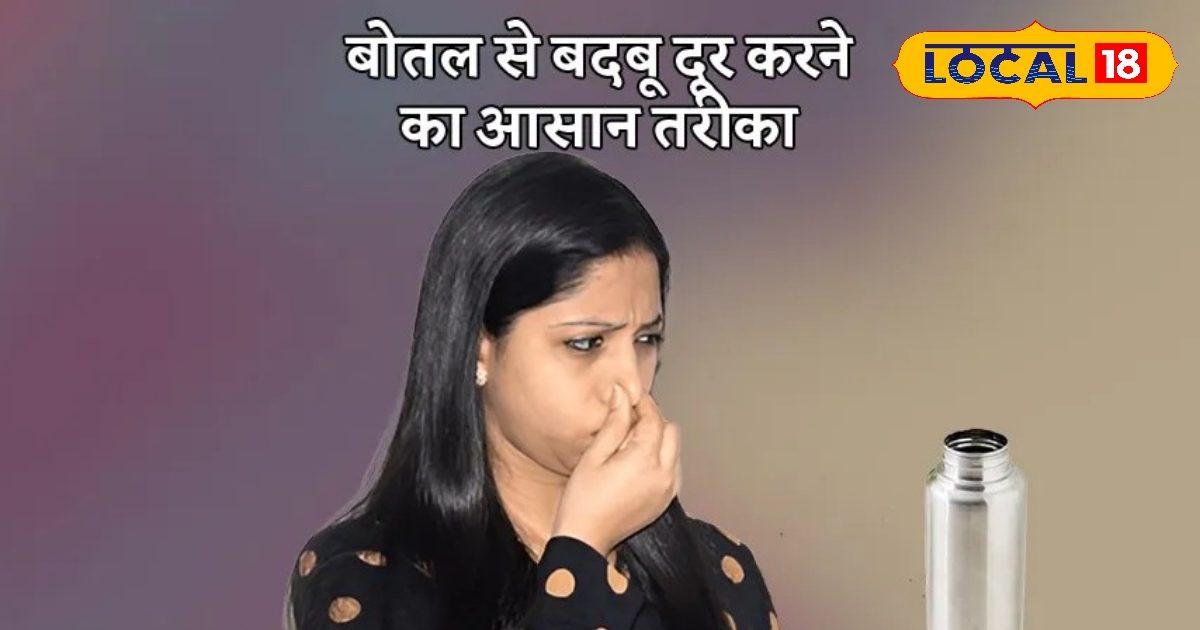 पानी की बोतल भी दे रही है बदबू? इन आसान ट्रिक्स से मिनटों में हो जाएगी फ्रेश