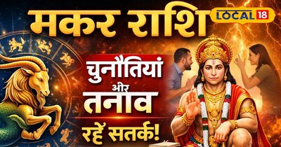 मकर राशि आज का राशिफल 