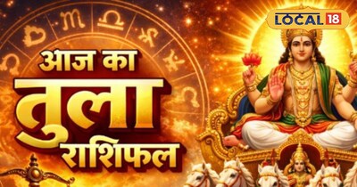 आज का तुला राशिफल 