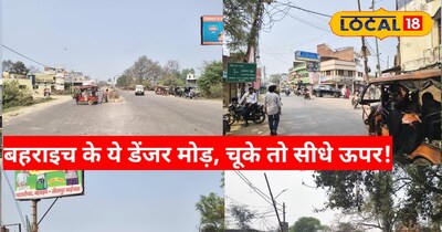 बहराइच के खतरनाक मोड़ फ़ोटो!