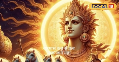 15 मार्च से शुरू 13 अप्रैल को खत्म होगा खरमास 