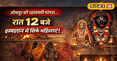 जोधपुर की 100 साल पुरानी रहस्यमयी परंपरा