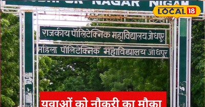 जोधपुर प्लेसमेंट शिविर 13 मार्च 2026 