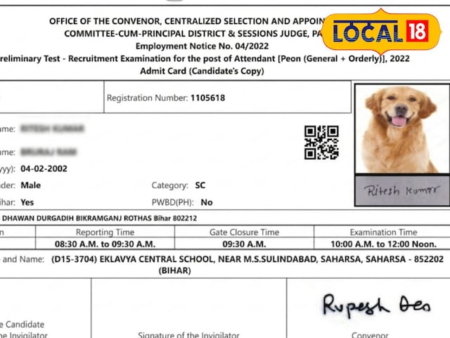 Amazing feat in Bihar! Now Doggy Babu will become a peon, he was shocked after seeing the admit card