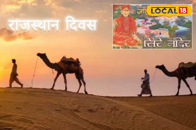 बड़ा बदलाव! इस बार 30 मार्च नहीं, 19 मार्च को मनाया जाएगा राजस्थान दिवस