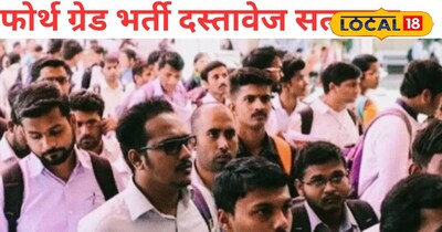 राजस्थान चतुर्थ श्रेणी कर्मचारी भर्ती दस्तावेज सत्यापन 2026