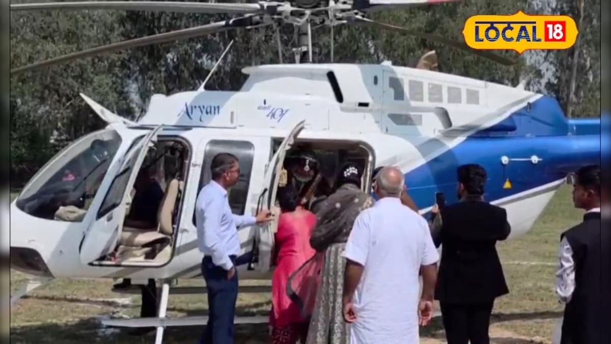 जिसे कभी डॉक्टर ने कहा था ज्यादा नहीं जीएगा, वो युवक हेलीकॉप्टर में लाया दुल्हनियां, ससुरालियों ने बिछाया रेड कारपेट