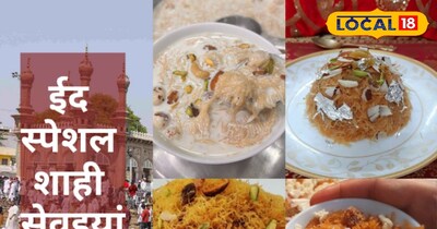 शाही सेवइयां