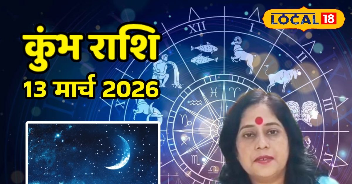 करियर में तेज़ी से बढ़ेंगे कुंभ राशि के जातक, लव लाइफ में मिलेगी खुशखबरी