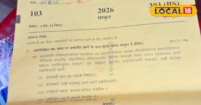 UP Board 12वीं संस्कृत पेपर मॉडरेट, गाजीपुर के छात्रों ने दी प्रतिक्रिया