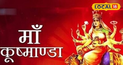 चैत्र नवरात्रि का चौथा दिन