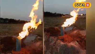 बोरवेल से आग 