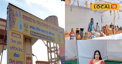 सीकर शेखावाटी पंच गौरव उद्योग मेला 2026
