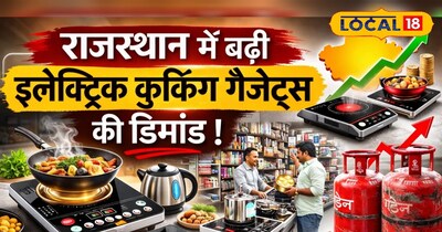 राजस्थान में इलेक्ट्रिक कुकिंग गैजेट्स और बिजली बिल बचाने के तरीके 