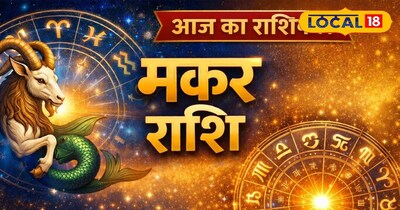 मकर राशि 