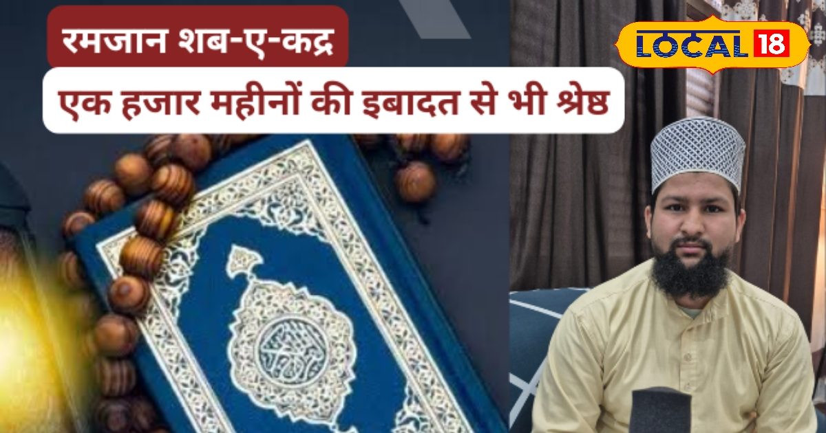 Shab-e-Qadr 2026: हजार महीनों की इबादत का फल! जानें शब-ए-कद्र की वो 5 रातें और कुरान के अवतरण का रूहानी रहस्य