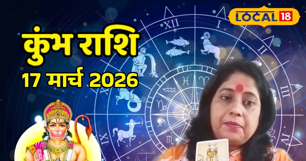 कुंभ राशि लव लाइफ में संभलकर बोलें, करियर में मेहनत दिलाएगी बड़ा फल