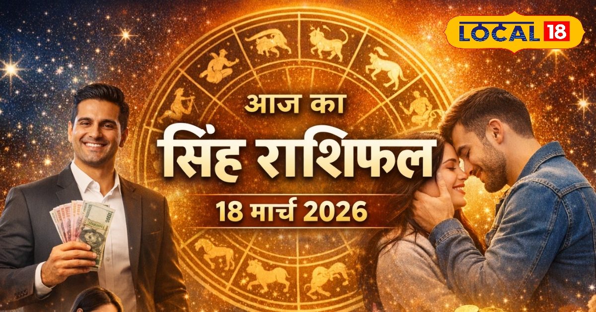 सिंह राशि वालों की आज चमकेगी किस्मत! लक्ष्मीपति योग दिलाएगा चारों और से पैसा