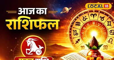 मकर राशिफल 18 मार्च 2026: करियर, आर्थिक स्थिति और स्वास्थ्य भविष्यवाणी