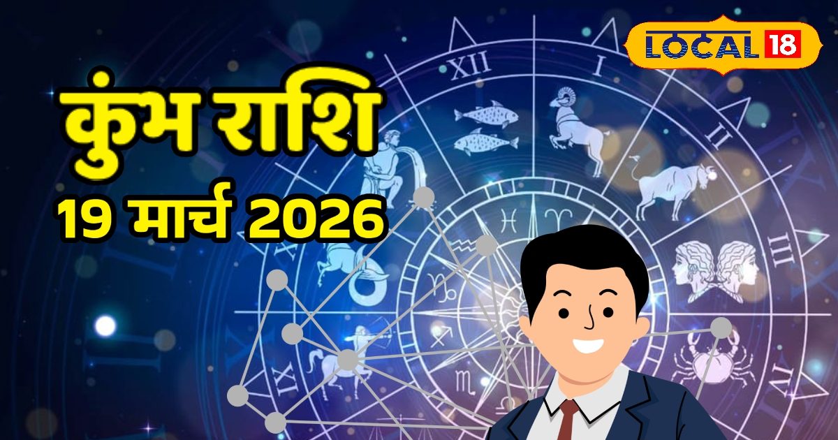आज कुंभ राशि के काम में आएंगी रुकावटें, रिश्तों में संयम जरूरी, ये काम जरूरी