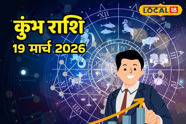 आज कुंभ राशि के काम में आएंगी रुकावटें, रिश्तों में संयम जरूरी, ये काम जरूरी