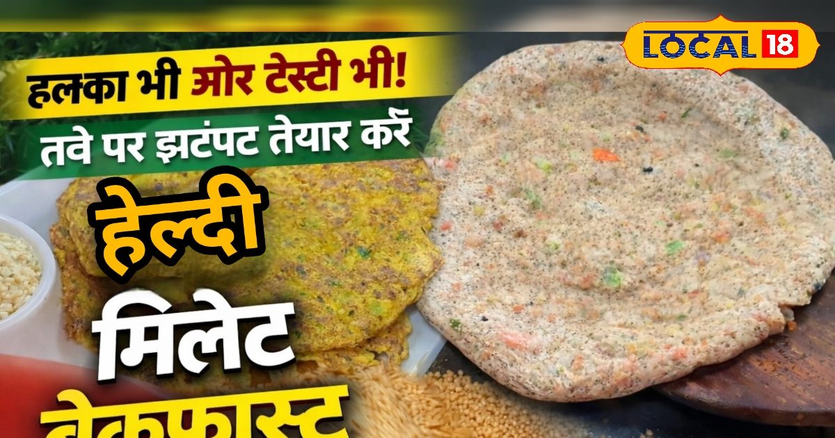 वजन घटाना है या रहना है फिट? मिलेट चीला है परफेक्ट नाश्ता, नोट कर लें रेसिपी
