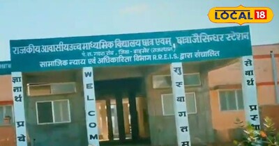 जैसिंधर स्टेशन स्थित बालक आवासीय विद्यालय जहाँ ले सकते है प्रवेश