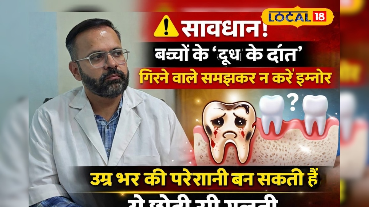 बच्चों के दूध के दांतों को न समझें ‘अस्थायी’! डेंटिस्ट की चेतावनी- आपकी एक गलती बिगाड़ देगी बच्चे का चेहरा, जानिए ब्रश करने की सही उम्र