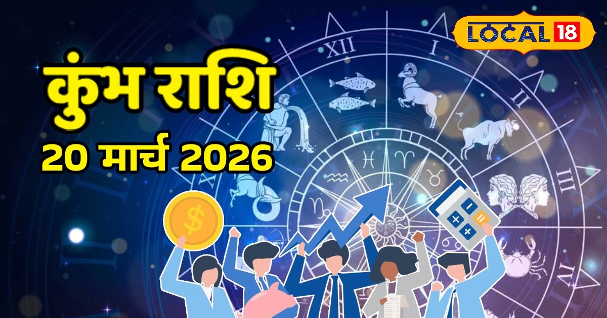 कुंभ राशि वालों के लिए भाग्यशाली दिन, अटके काम होंगे पूरे, कारोबार में फायदा