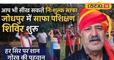 मरूधरा की शान: जोधपुर में साफा बांधने का शिविर शुरू, बच्चों से बुजुर्गों तक उत्साह