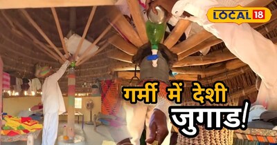 मारवाड़ के बुजुर्ग का कमाल: बिना बिजली 'छतरी वाला फ्रिज', पानी रखेगा मटके जैसा ठंडा.