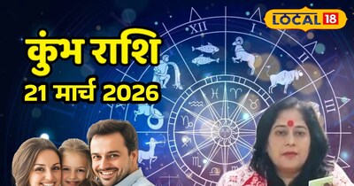  कुंभ राशि के लिए सफलता, सेलिब्रेशन और सावधानी का दिन, जानिए पूरा राशिफल