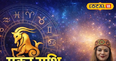 मकर राशि आज का दिन 