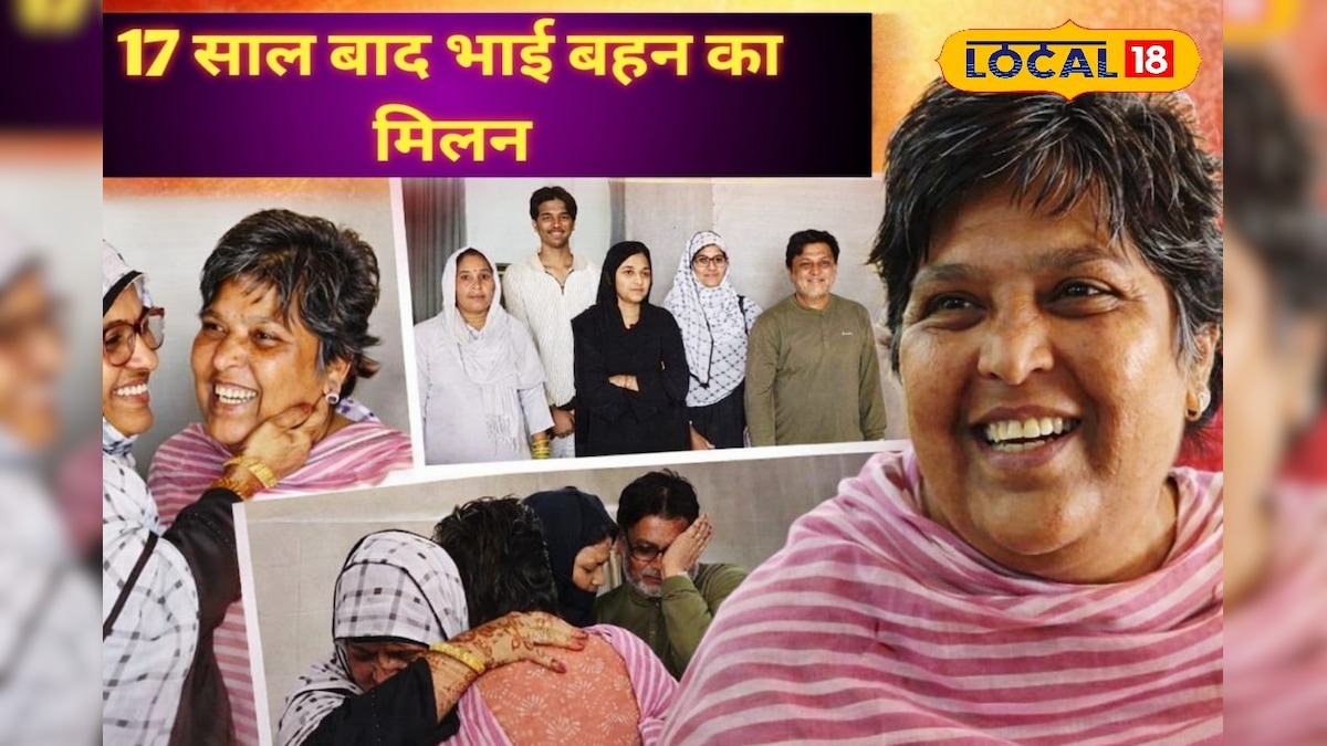 भरतपुर में 17 साल बाद बहन-भाई का भावुक मिलन, आश्रम ने अच्छे से संभाला, अब शेख शेर बानो अपने घर बीड लौटीं