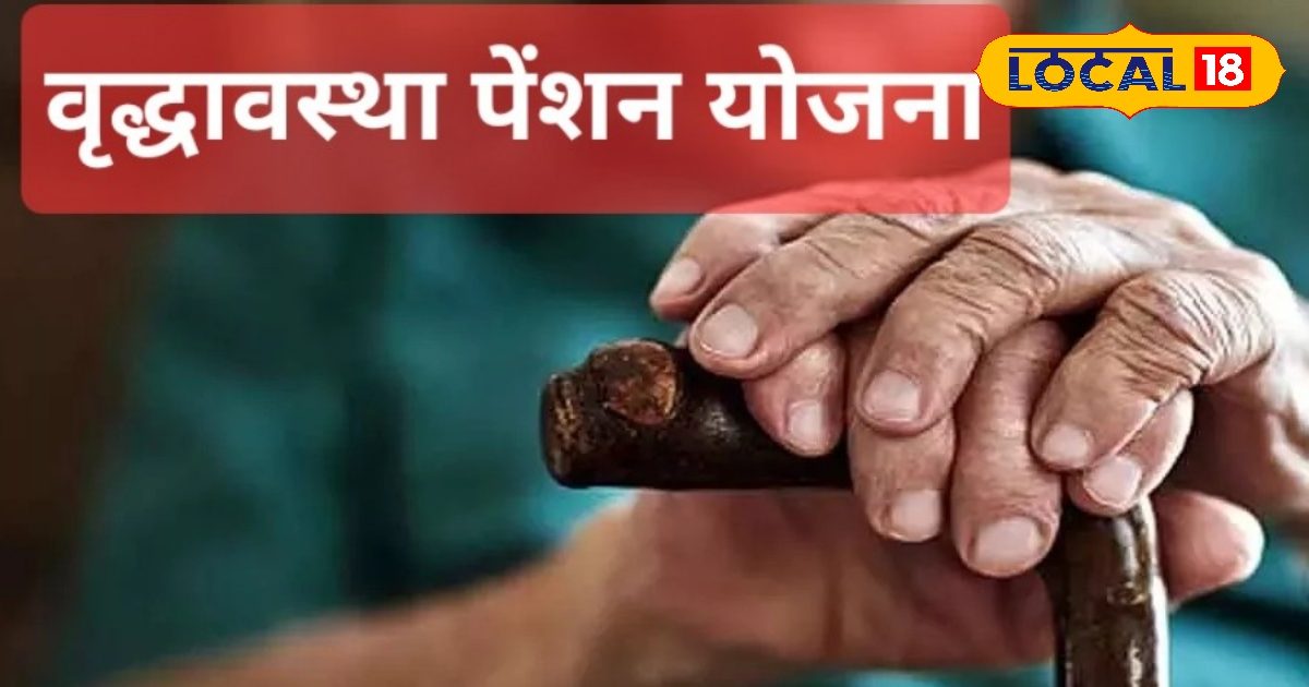 वृद्धावस्था पेंशन योजना के नियमों में बदलाव, यहां जानिए अब कौन से दस्तावेज होंगे मान्य