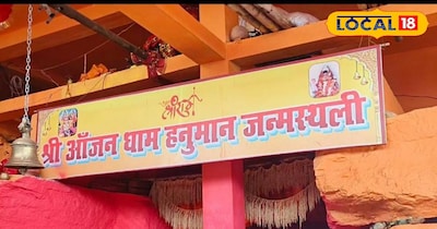 रामनवमी पर सजा हनुमान जी का जन्मस्थान आंजन धाम, विशेष पूजा से पूरी होती मुराद.
