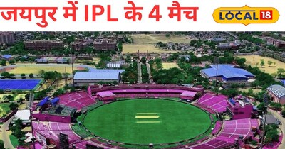 जयपुर को मिली IPL के 4 मैचों की मेजबानी। 