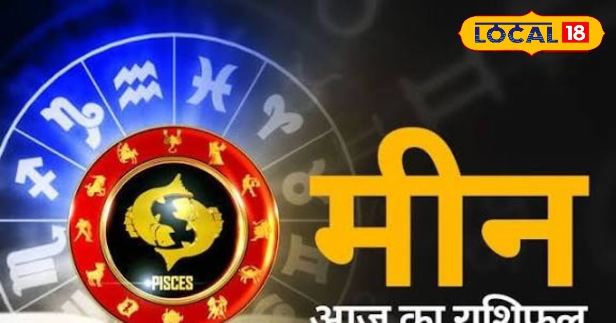 साझेदारी में मिलेगा लाभ, सोच-समझकर लिए फैसले दिलाएंगे आज मीन राशिफल को सफलता