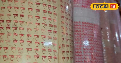 राम रमापति बैंक में जमा है 19 अरब के ज्यादा राम नाम की पूंजी