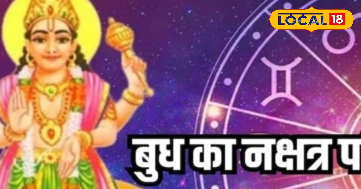 अप्रैल में बुध का नक्षत्र परिवर्तन, इन 3 राशियों की चमक उठेगी किस्मत अप्रैल में बुध का नक्षत्र परिवर्तन, इन 3 राशियों की चमक उठेगी किस्मत