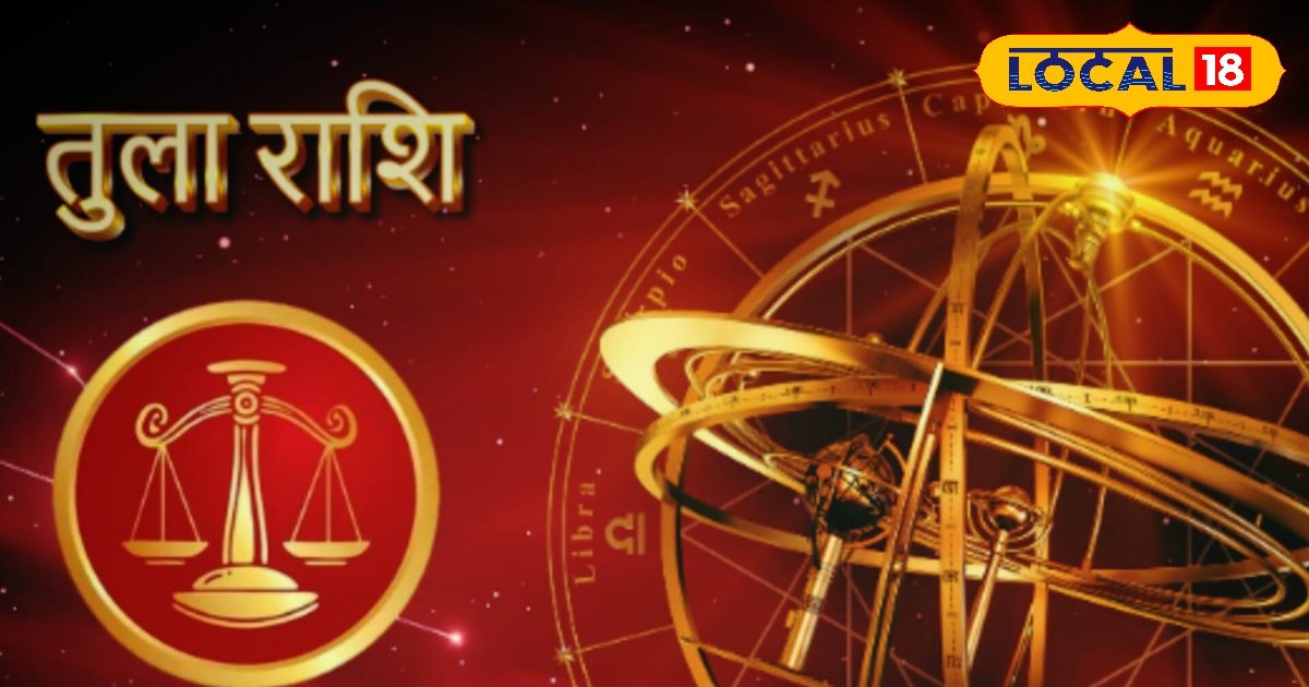 तुला राशि के लिए खुशखबरी,नए अवसर देंगे करियर को नई उड़ान, रुका हुआ पैसा मिलेगा तुला राशि के लिए खुशखबरी,नए अवसर देंगे करियर को नई उड़ान, रुका हुआ पैसा मिलेगा
