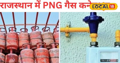 PNG उपलब्ध होने पर LPG रहेगा बंद! 3 महीने की समयसीमा ने बढ़ाई हलचल