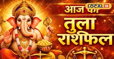 1 अप्रैल का राशिफल: तुला राशि वालों के लिए नई शुरुआत या नई चुनौती? जानिए आज क्या कहती है किस्मत.