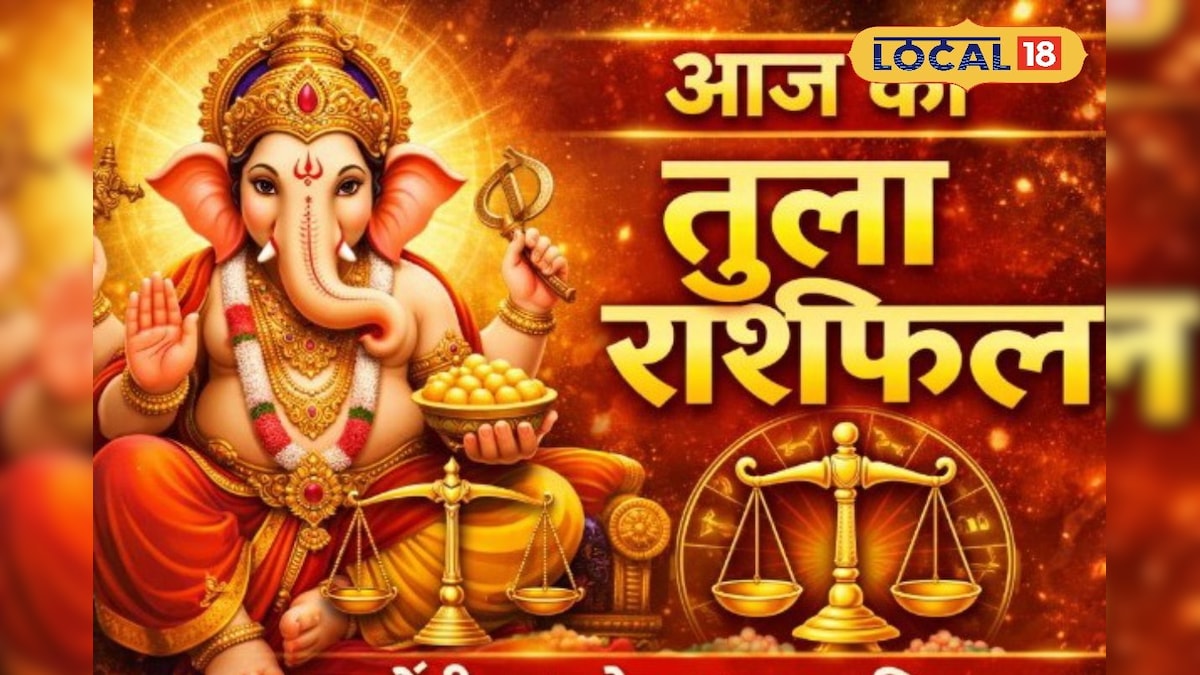 1 अप्रैल का राशिफल: तुला राशि वालों के लिए नई शुरुआत या नई चुनौती? जानिए आज क्या कहती है किस्मत