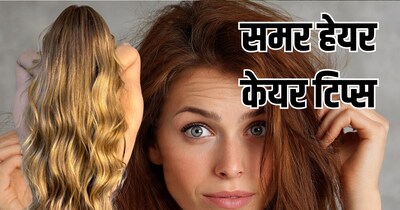उन्हाळ्यातील केसांची काळजी: केस गळणे आणि कोरडेपणापासून असे मिळवा सुटका!